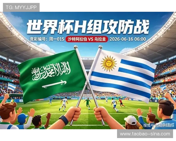 2026年世界杯沙特阿拉伯对阵乌拉圭精彩进球集锦全面回顾